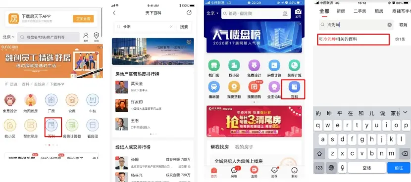 经纪人百科曝光位置都有哪些？（手机端）