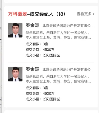 经纪人百科曝光位置都有哪些？（手机端）