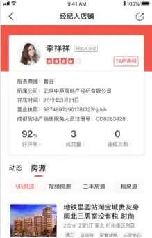 经纪人百科曝光位置都有哪些？（手机端）