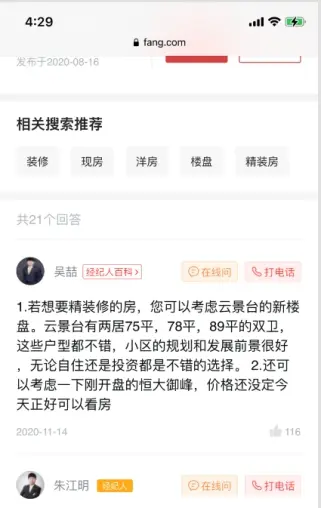 经纪人百科曝光位置都有哪些？（手机端）