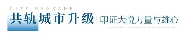 大悦献鹭岛 | 双子齐耀启幕鹭岛湾海时代