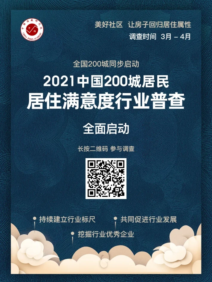 2020年中国城市居民居住满意度提升至76分，您对自家小区满意吗？