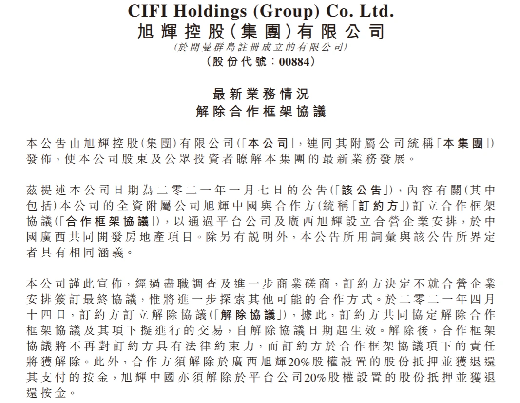 旭辉控股终止收购彰泰集团，融创中国或成接盘者