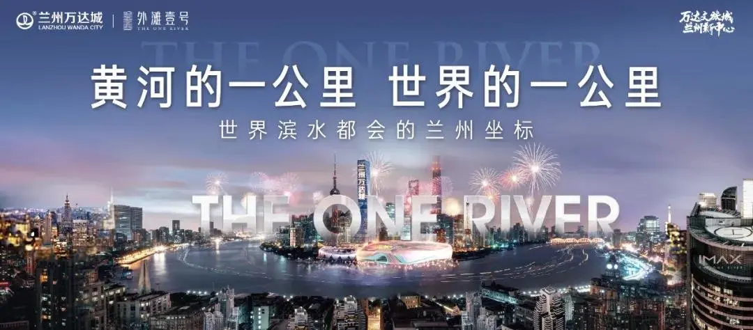 黄河的一公里，世界的一公里