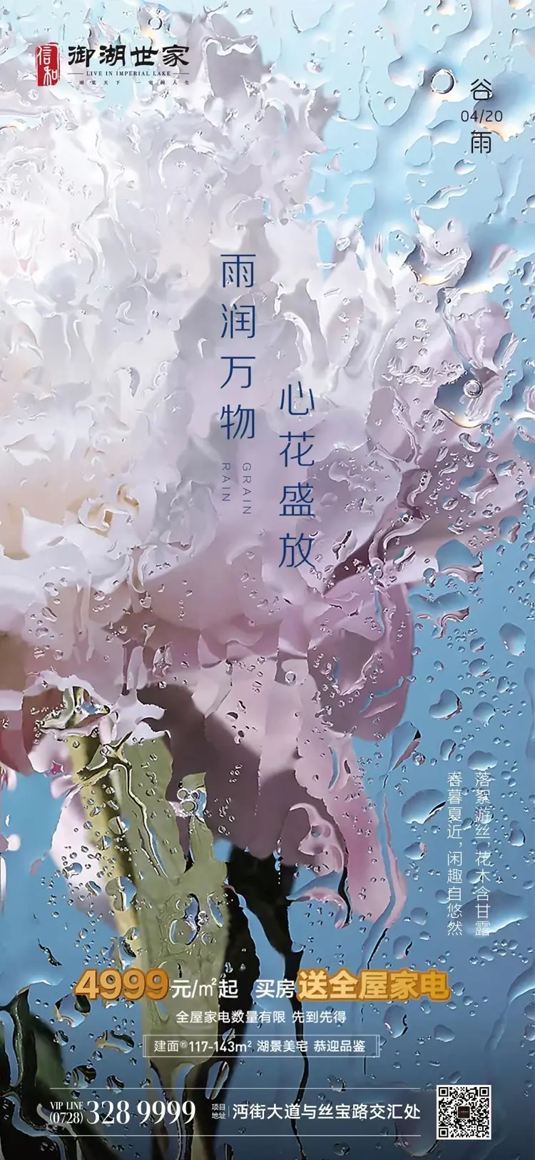 花隐春暮，雨生百谷||御湖世家润物无声的陪伴，从不拘春来夏往~