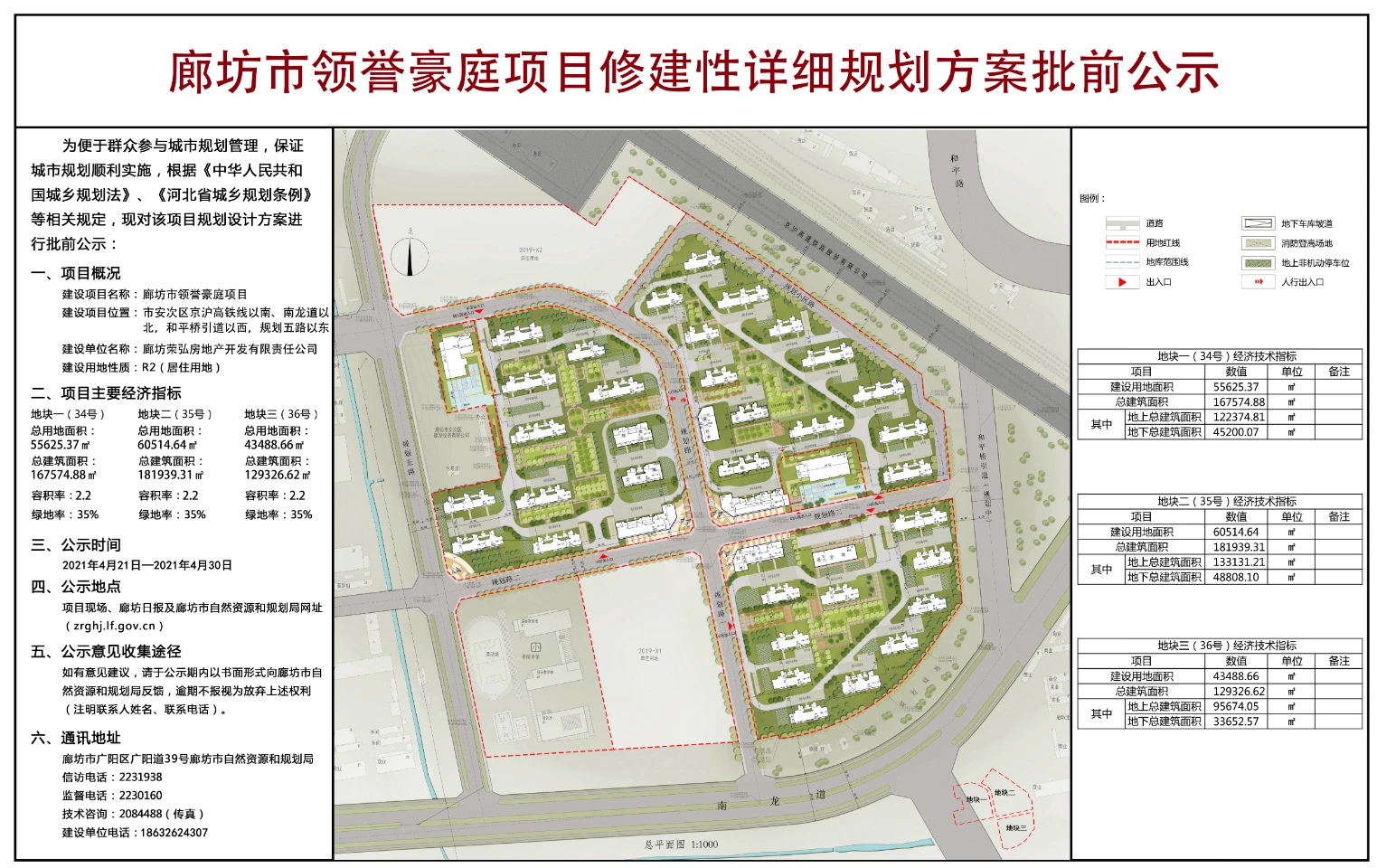 廊坊奥园中所项目领誉豪庭修建性详细规划方案批前公示