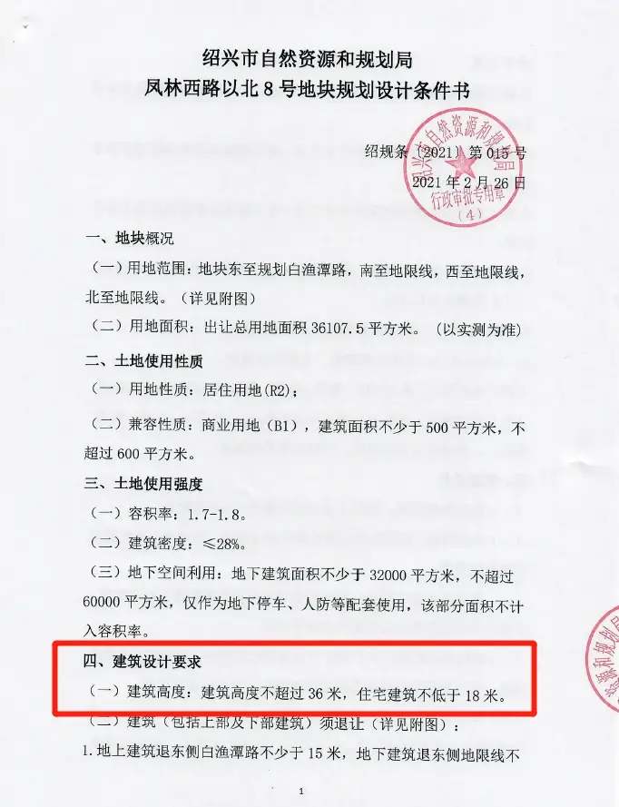 总价封顶＋配建6000㎡！楼面价24233元/㎡！万科竞得凤林西路以北8号地块