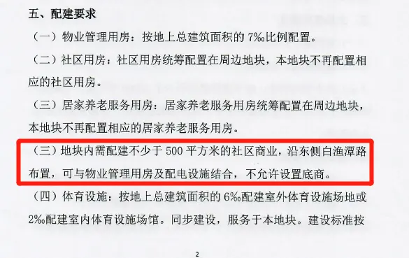 总价封顶＋配建6000㎡！楼面价24233元/㎡！万科竞得凤林西路以北8号地块