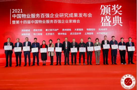 珠江格瑞荣膺“2021中国物业服务百强企业”