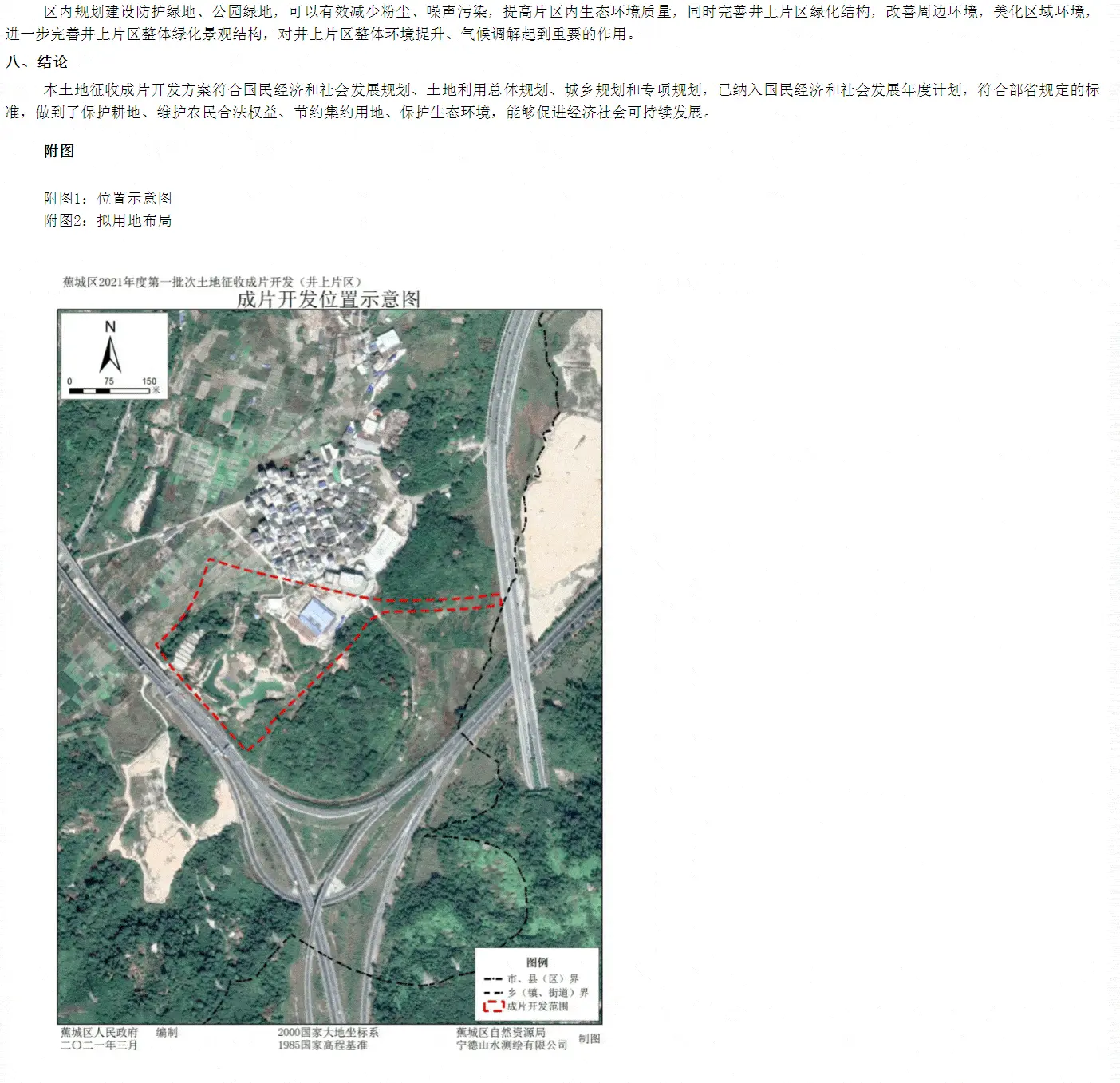 蕉城区井上片区土地征收成片开发方案公示-宁德新房网