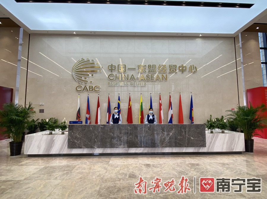 中国-东盟经贸中心正式揭牌 为中国和东盟企业提供“一站式”服务