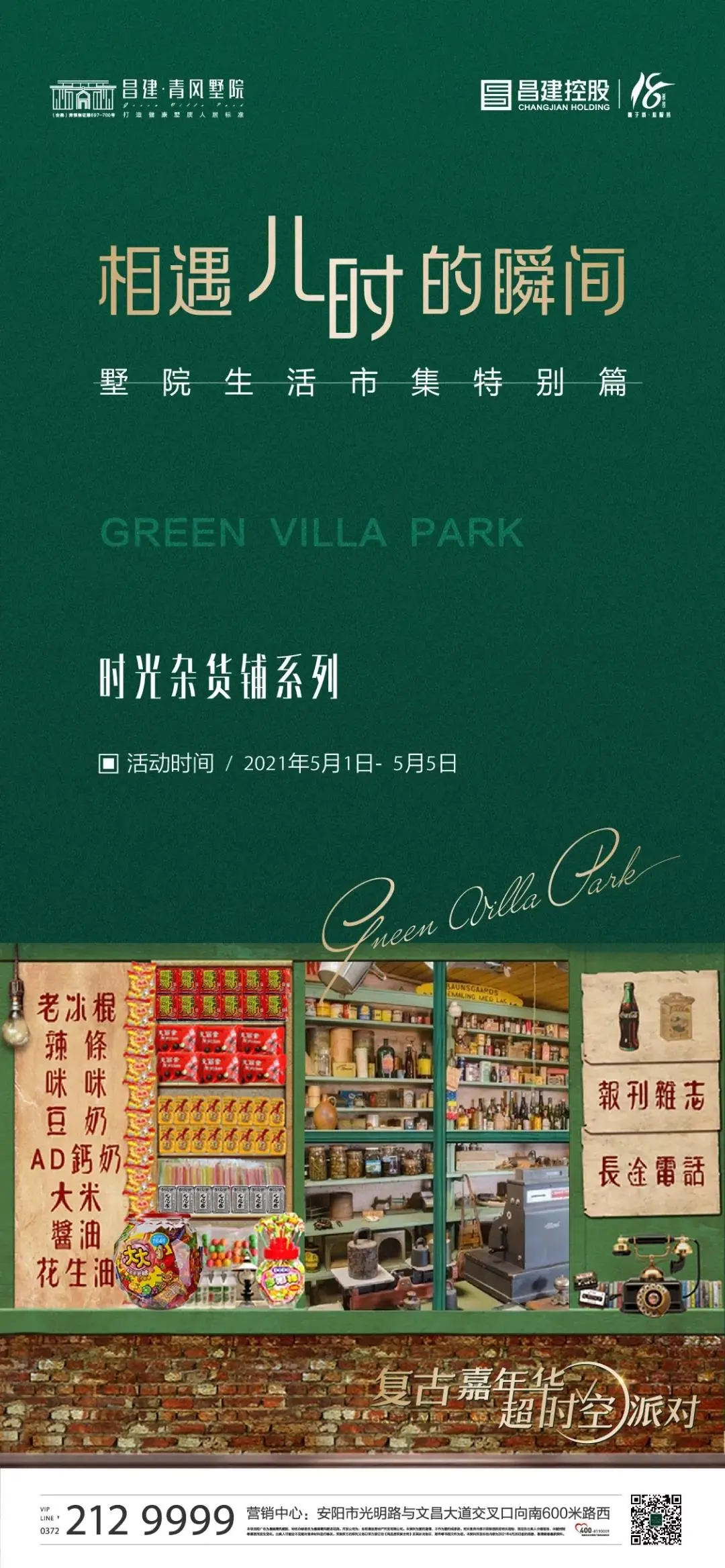 五一打卡圣地|怀旧复古之旅，就在昌建青风墅院