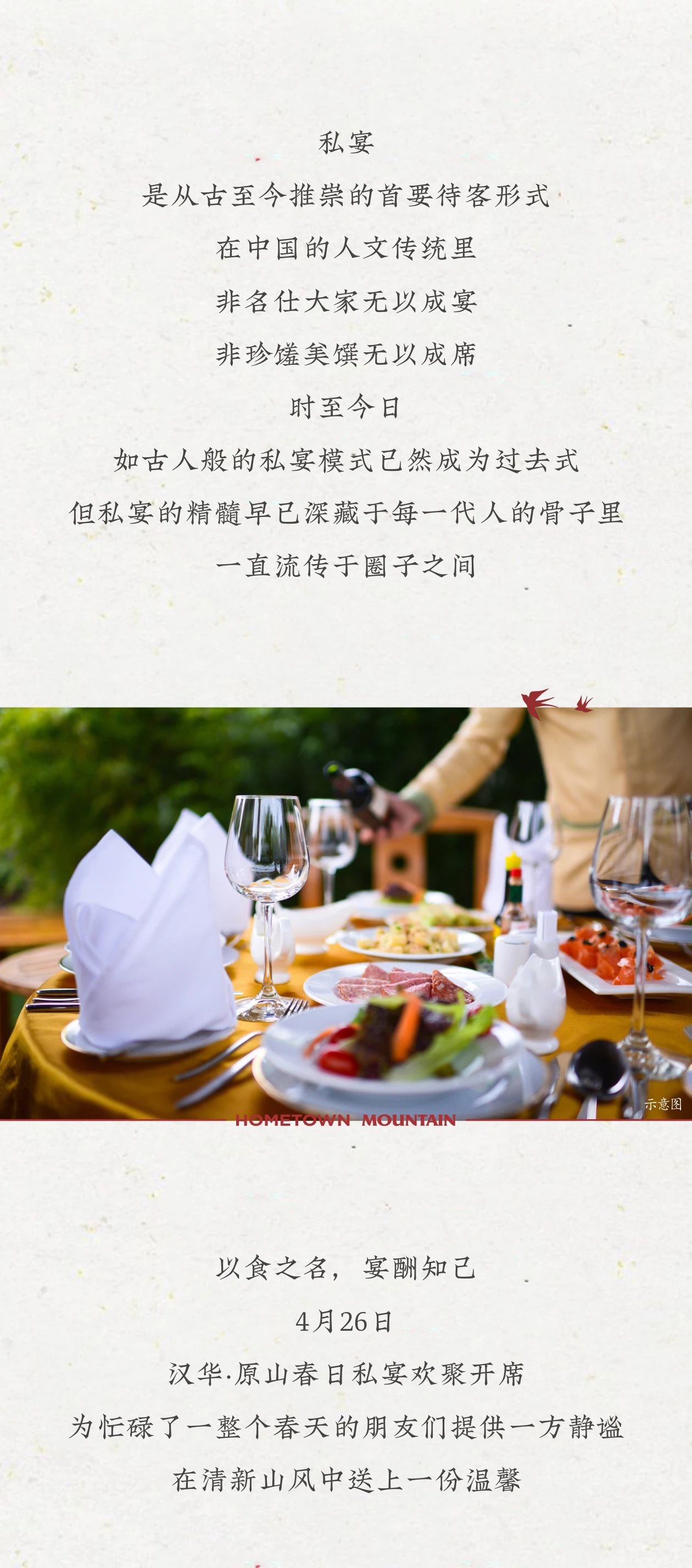 汉华原山|春日定制私宴，敬呈至高礼遇