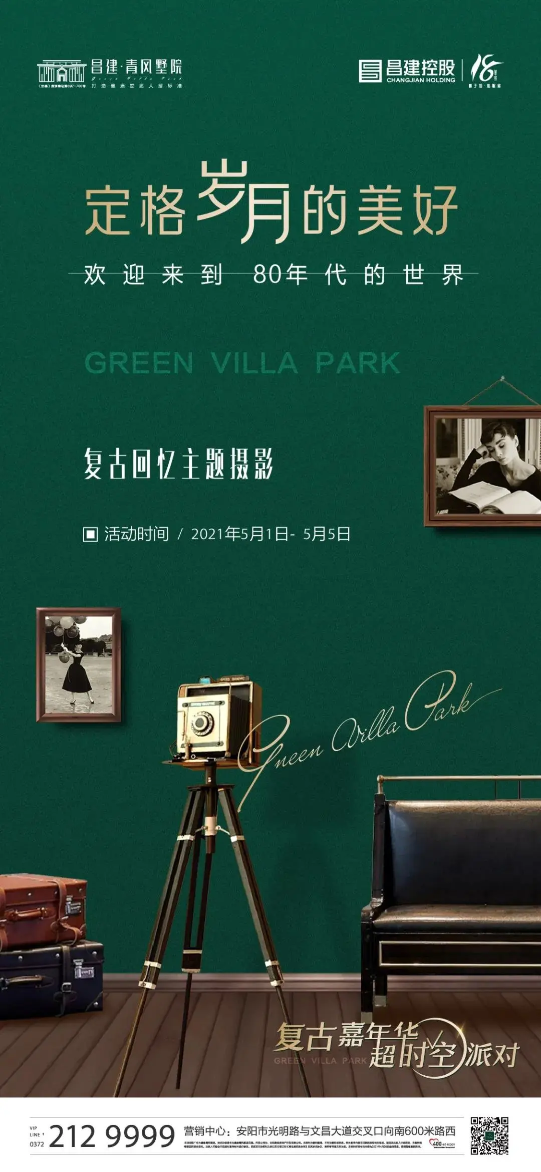 五一打卡圣地|怀旧复古之旅，就在昌建青风墅院
