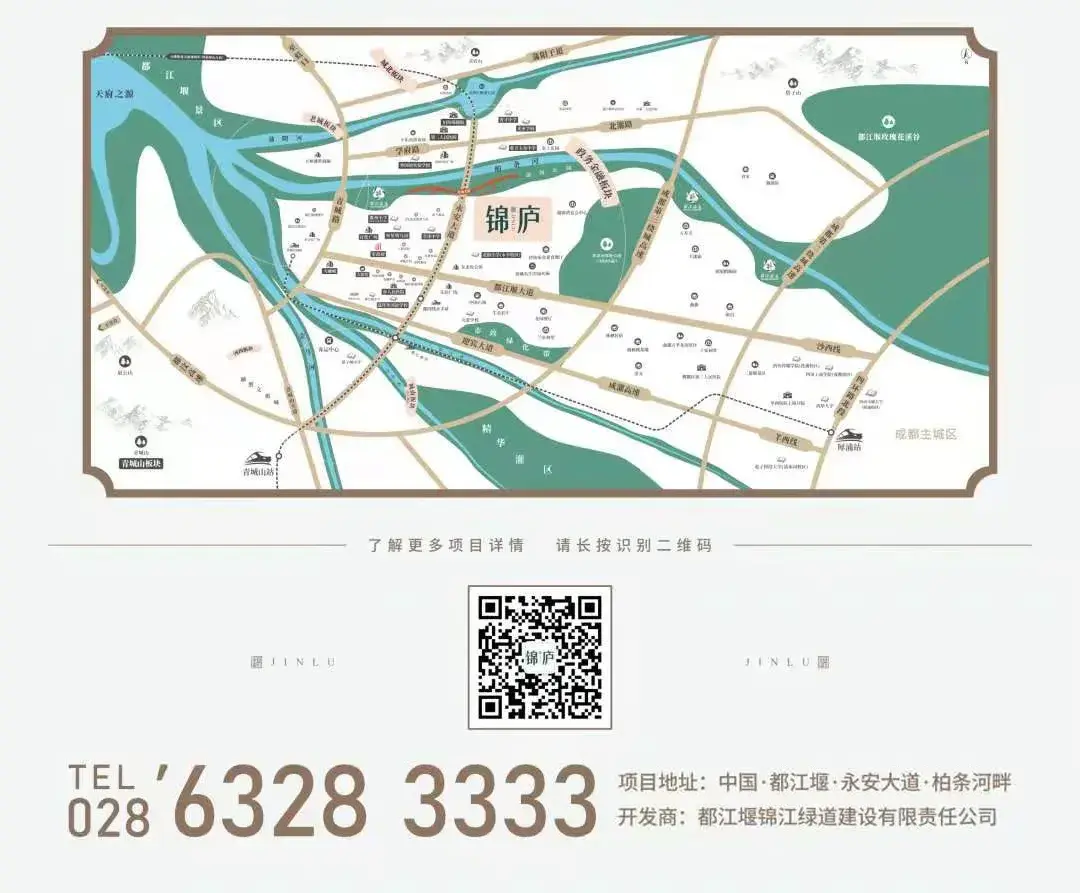 辉映都江堰 | 锦江绿道·锦庐营销中心即将盛大开放