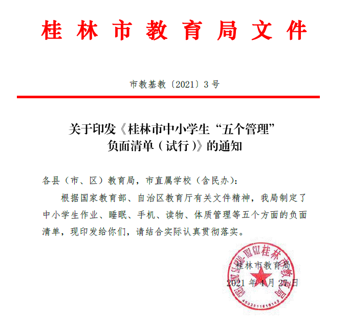 重磅！桂林市教育局发布通知：小学一二年级不布置书面家庭作业