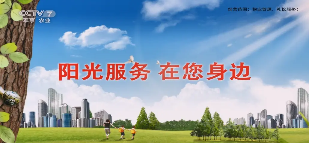 创和物业:行业先行 阳光服务的引领与践行者