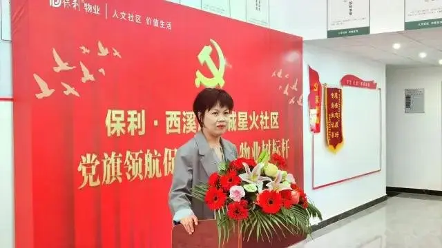 保利·西溪凤凰城党群物业服务中心正式揭牌！