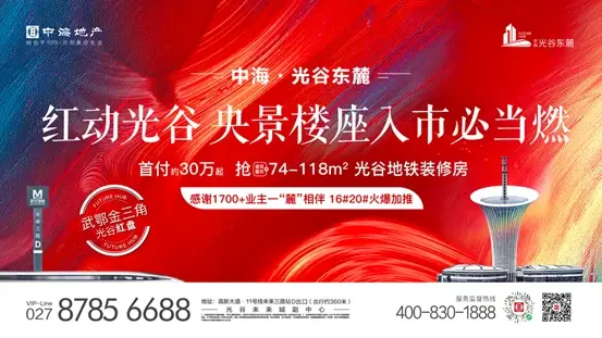 光谷东麓|光谷现象级红盘，开盘再次轰动，持续领跑大光谷