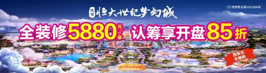 陕西恒大世纪梦幻城业主尊享巴士正式上线