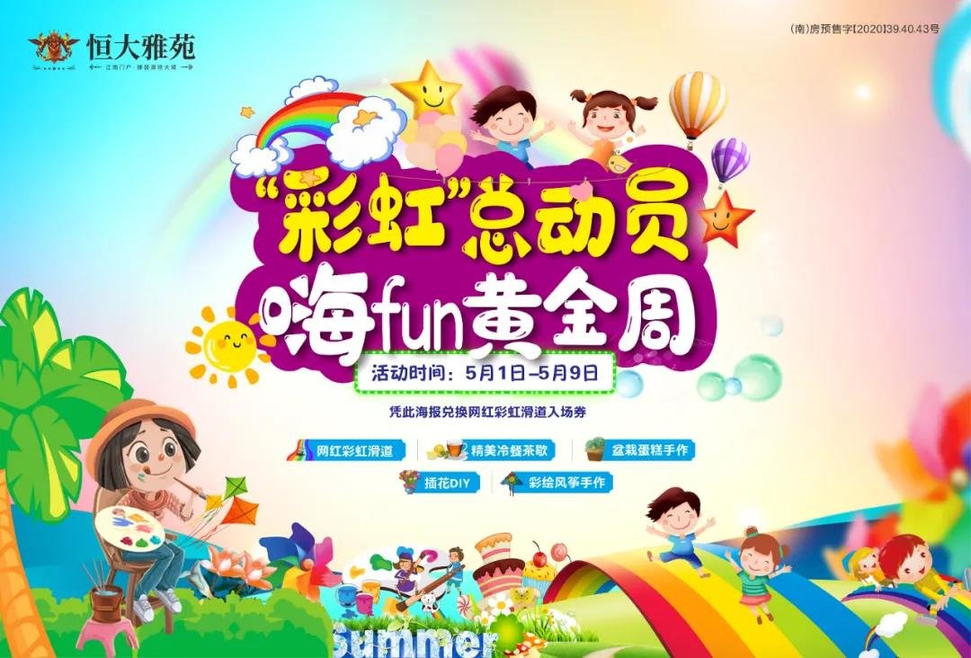 【嗨爆了】这个五一，汉中恒大雅苑彩虹滑道狂欢节来袭！