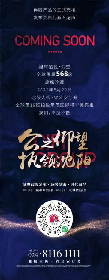 旭辉集团东北区域品牌战略暨旭辉铂悦•公望产品发布会，今日圆满落幕！
