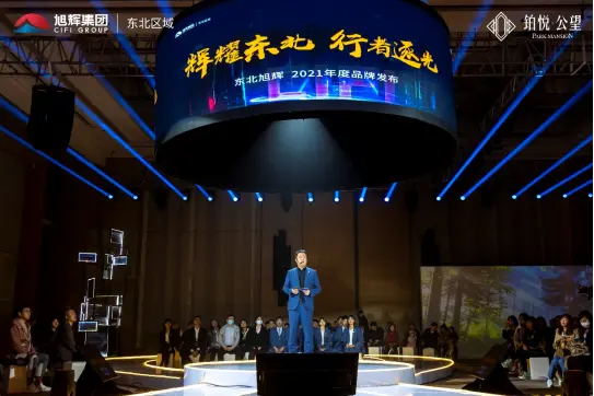 旭辉集团东北区域品牌战略暨旭辉铂悦•公望产品发布会，今日圆满落幕！