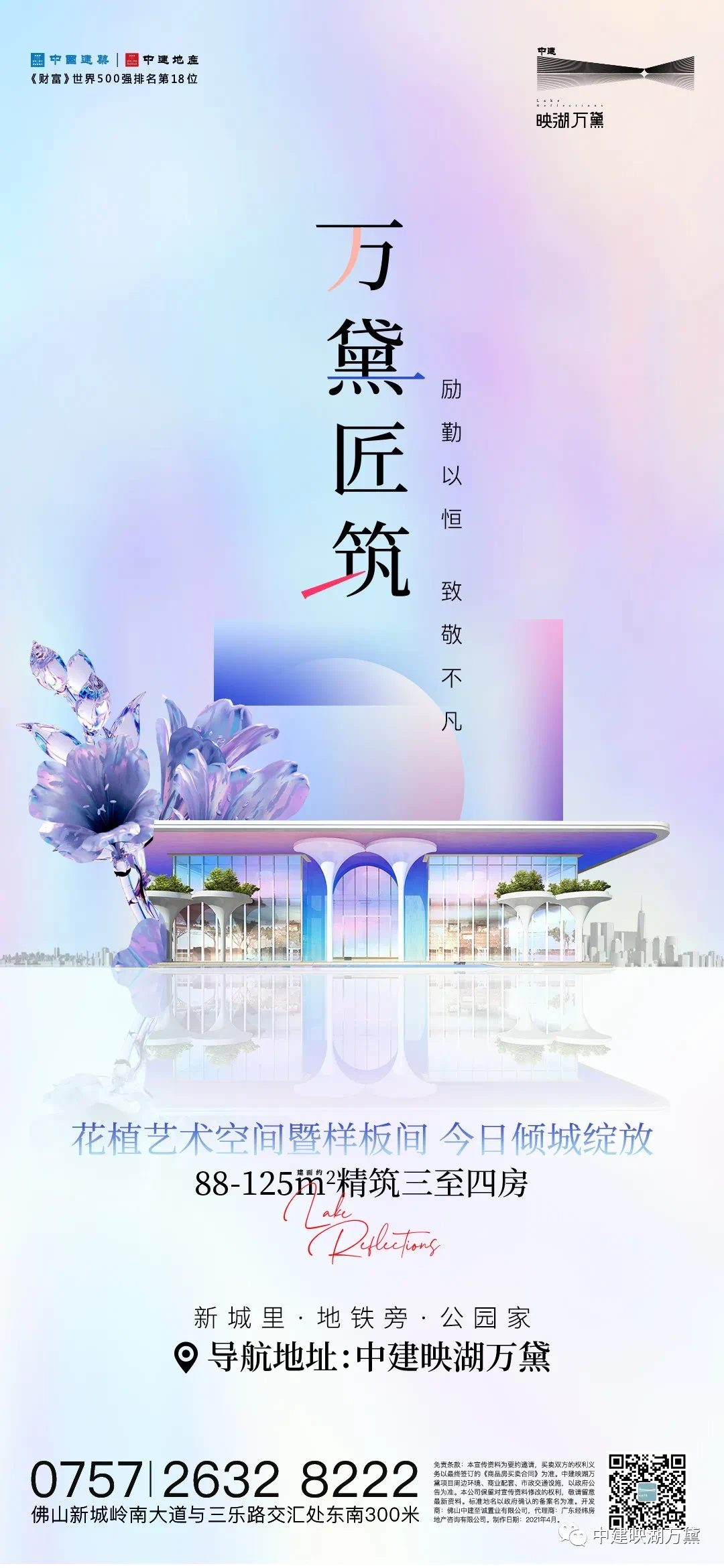 一里之外 万黛花开|中建映湖万黛营销中心盛大开放