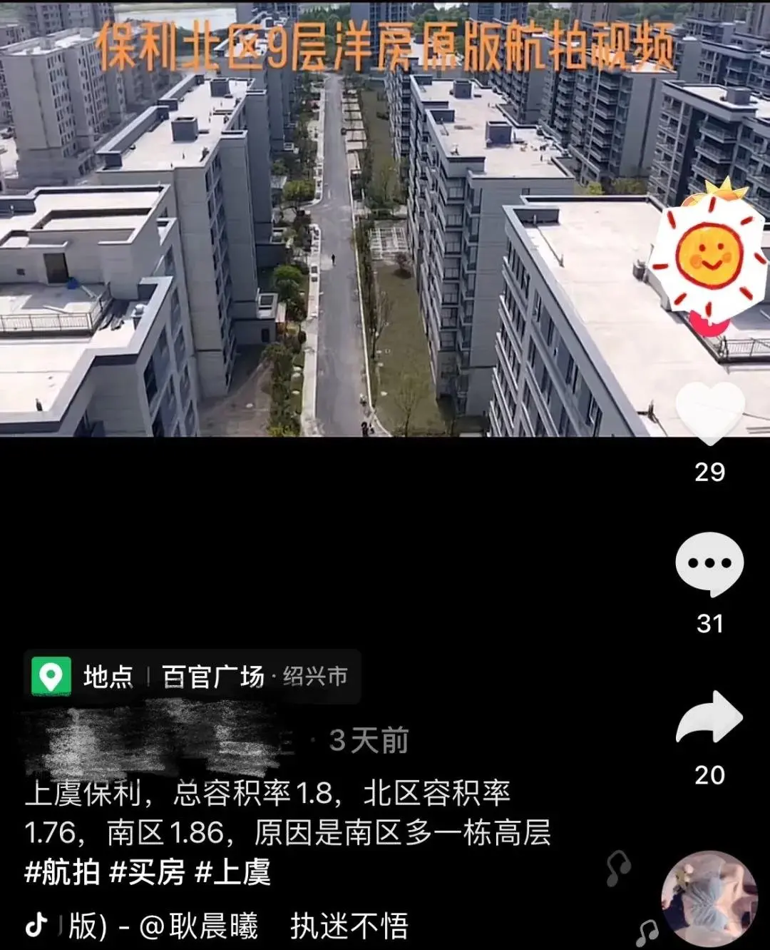 上虞保利璟府华庭业主们集体维权！这到底是怎么回事？