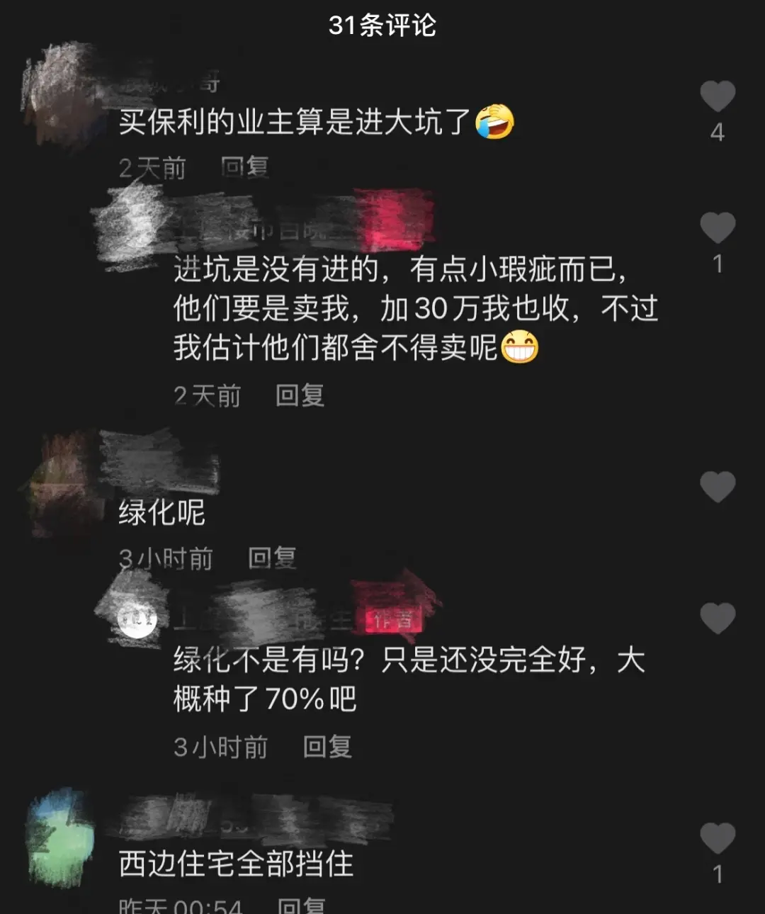 上虞保利璟府华庭业主们集体维权！这到底是怎么回事？