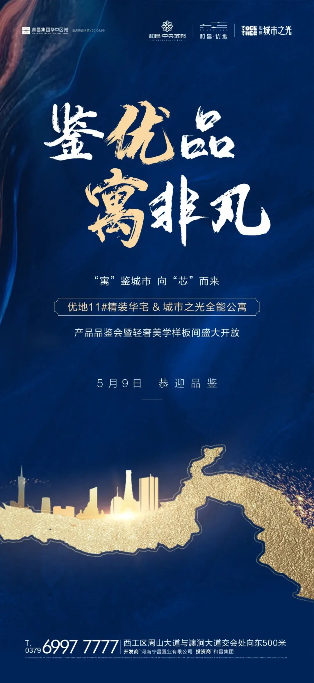 洛阳和昌再发新品，【城市之光】即将登场，诚邀莅临！