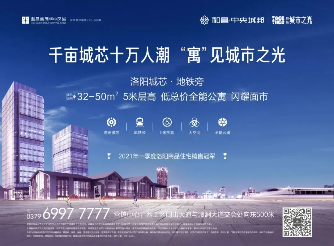 洛阳和昌再发新品，【城市之光】即将登场，诚邀莅临！