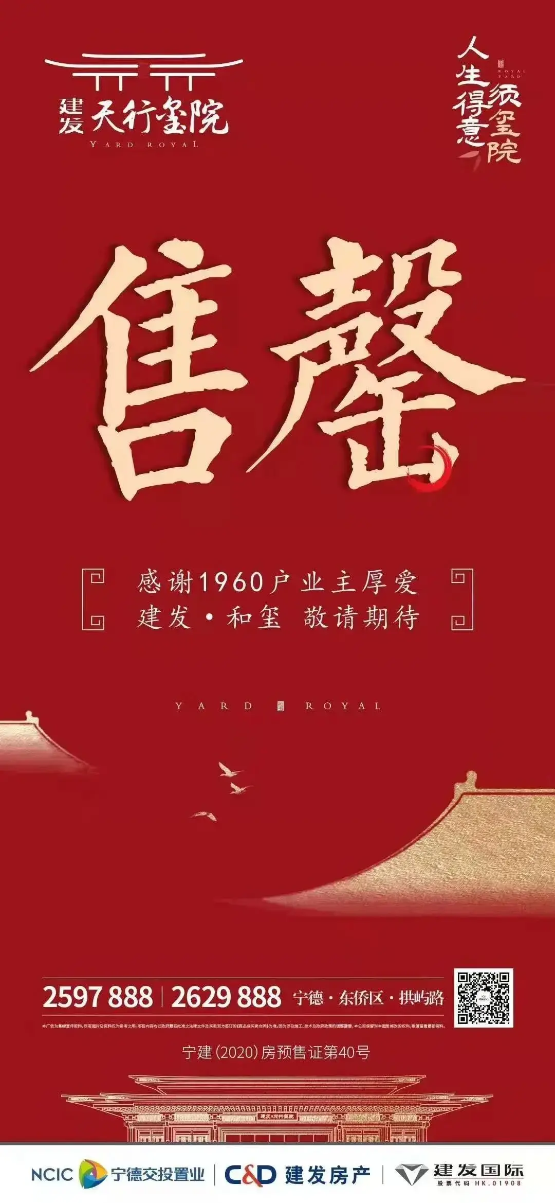 宁德|建发·和玺住宅清盘,你还要错过缦云吗