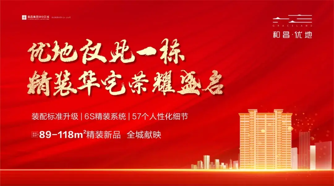 洛阳和昌再发新品，【城市之光】即将登场，诚邀莅临！