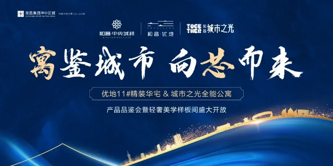 洛阳和昌再发新品，【城市之光】即将登场，诚邀莅临！