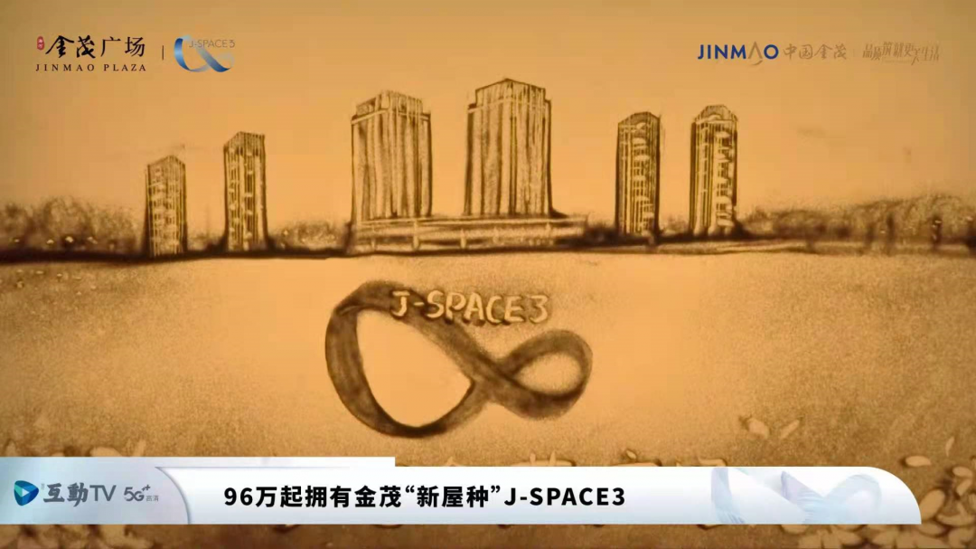 J-SPACE3为尽致人生而来，海河金茂广场空间产品重磅发布