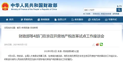 房地产税试点立法与征收