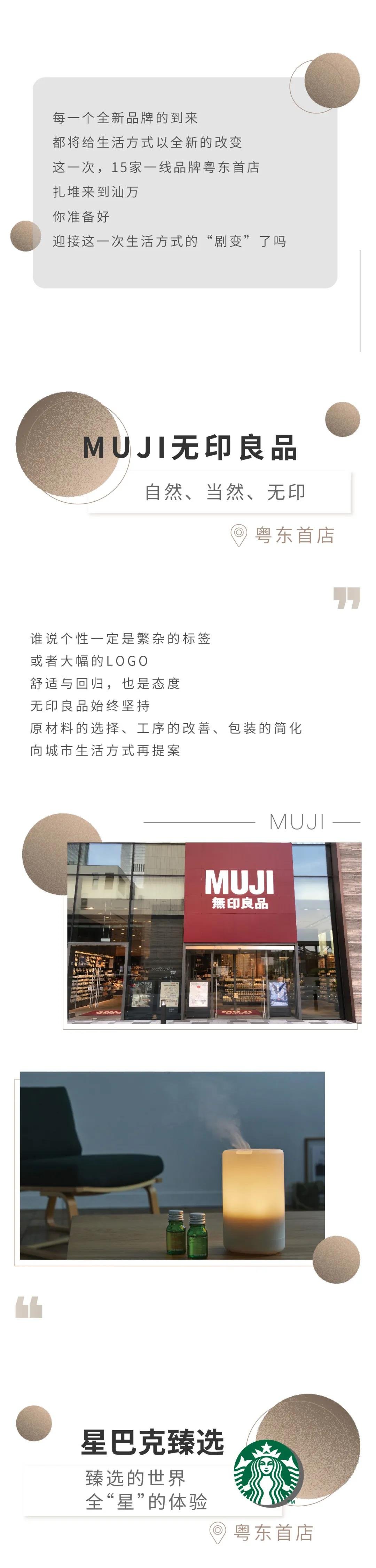 MUJI、POP MART、星巴克臻选等一大波粤东首店登陆万象城