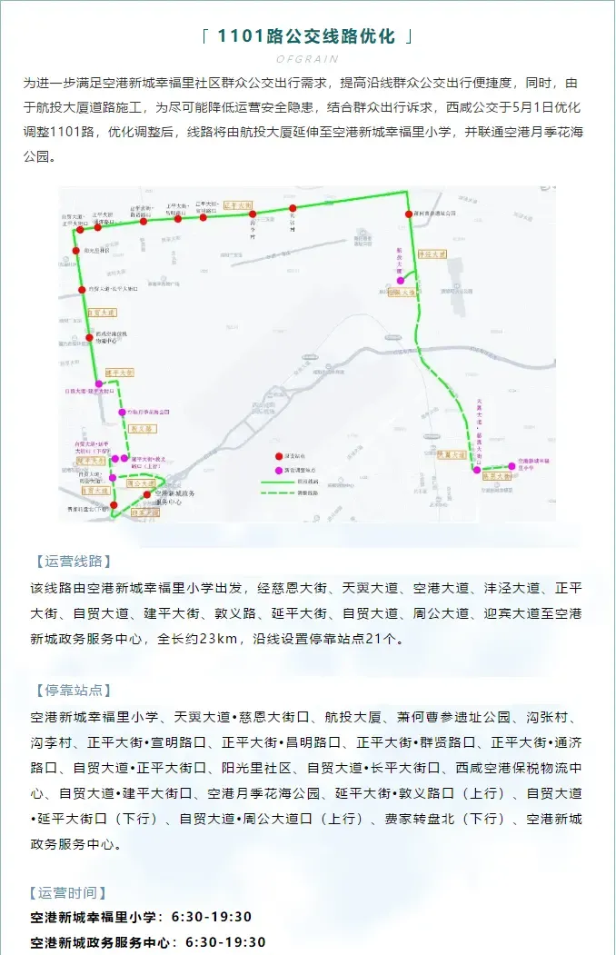 出行请注意824路1101路881路公交线路有变化