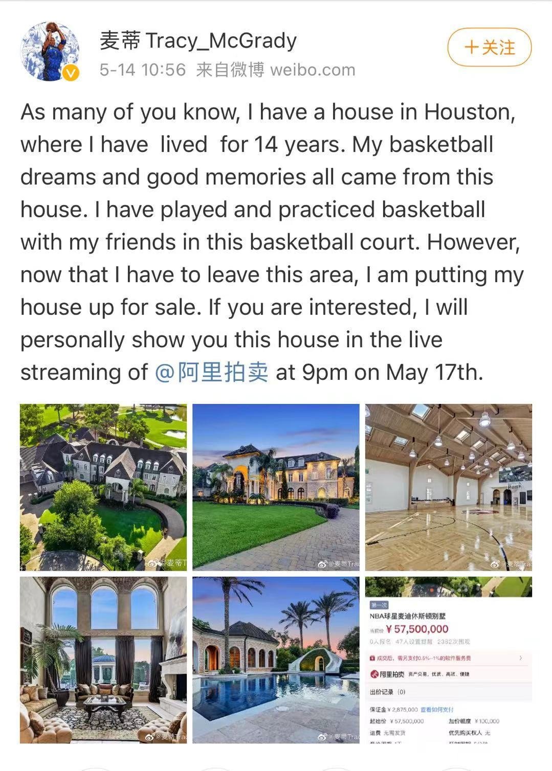 前NBA球星麦迪直播卖2200㎡豪宅：起拍价5750万元人民币！已有10余名意向买家