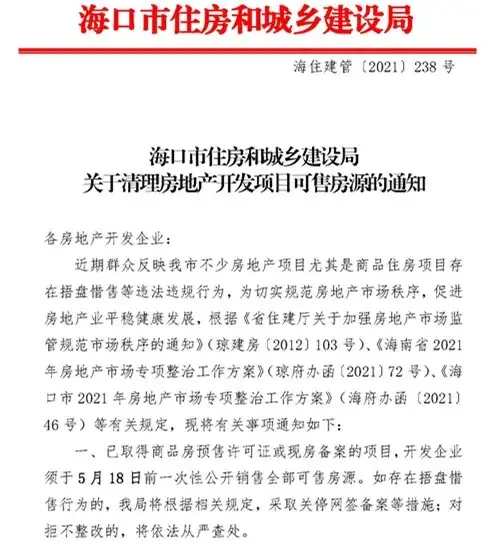 单月预售4000余套，有人却说市区无房可售！这个城市再次整治“捂盘惜售”
