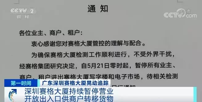 深圳赛格大厦持续暂停营业 有商户发货量骤降超80%