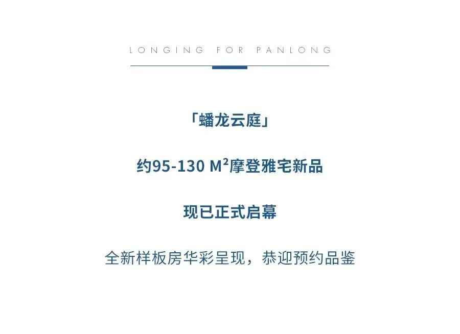 向往的蟠龙第二季蟠龙云庭拨云而来