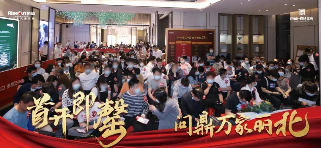 锦绣学府首开即罄 | 现象级红盘，是实力，更是影响力！