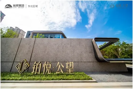 旭辉铂悦•公望|艺术启幕，让•米歇尔向往的极致生活-沈阳新房网-房天下
