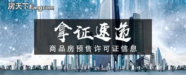 拿证速递| 三亚金茂湾7#住宅楼取得预售 74套房源入市