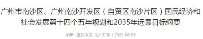 南沙2025年人口目标：120万！四大置业热区来了？