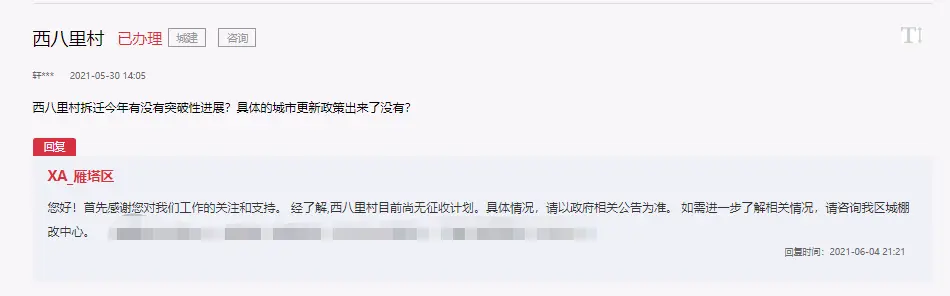 曝光！西安二府庄、红旗村等6大城中村拆迁新进展！