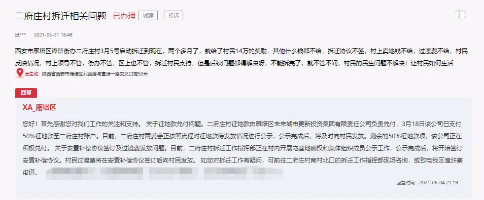 曝光！西安二府庄、红旗村等6大城中村拆迁新进展！