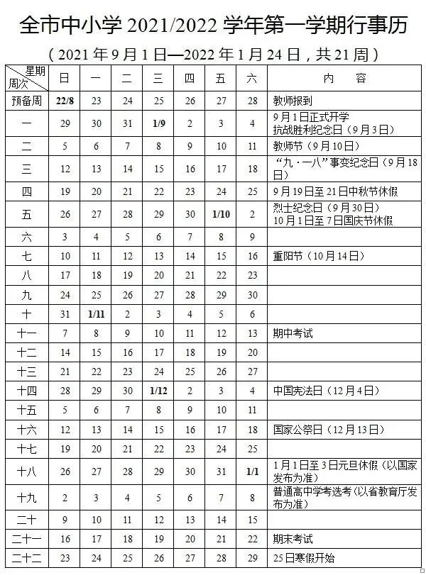 定了上虞中小学暑假放假时间来了